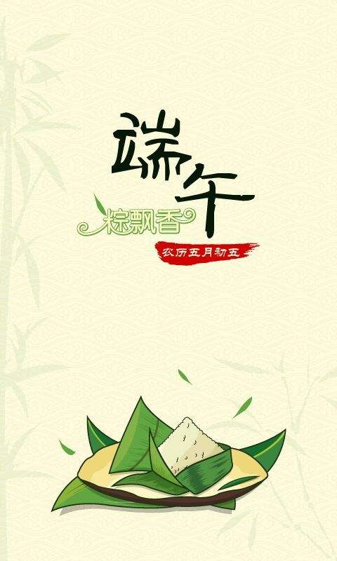 歡樂(lè)端午節(jié)