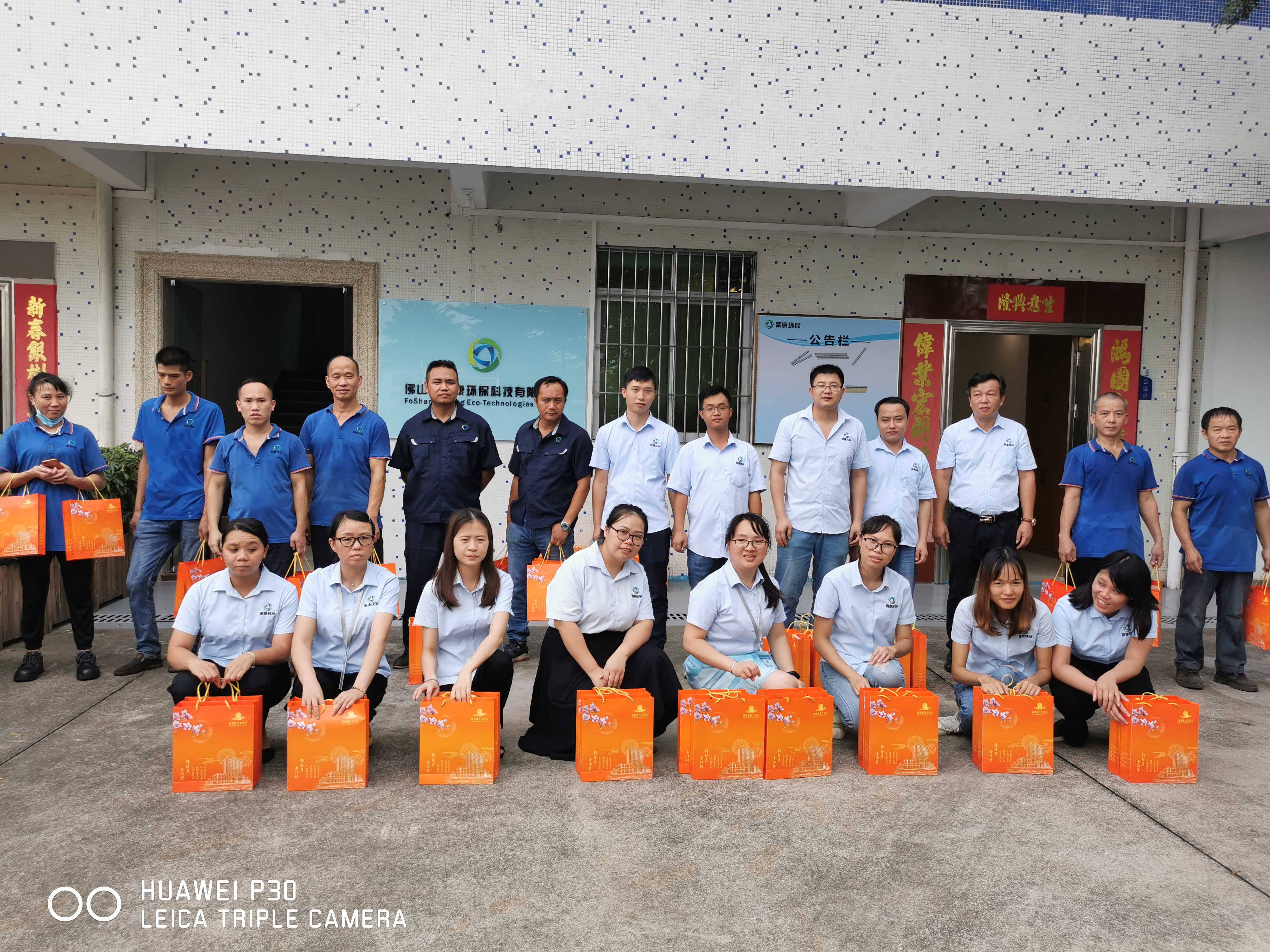 歡度中秋、國慶